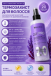 Soika Thermo Mist PRO &ndash; спрей-термозахист для волосся з SPF 20, 200 мл
